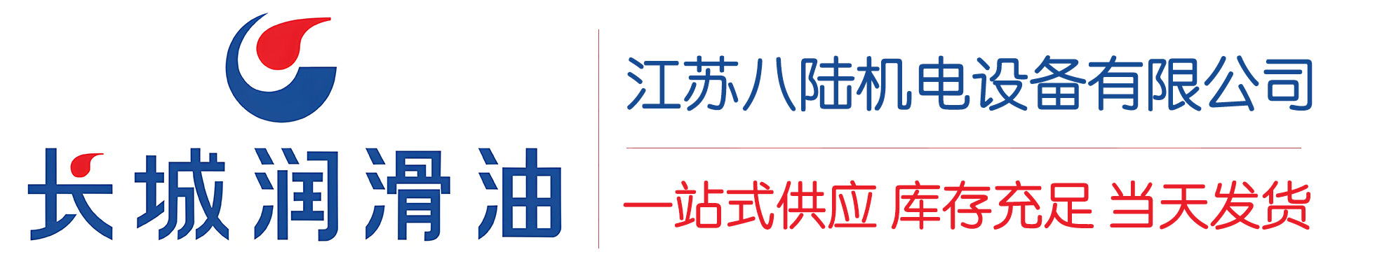 黎母山镇长城润滑油总代理商,黎母山镇长城润滑油授权经销商,黎母山镇长城液压油代理商